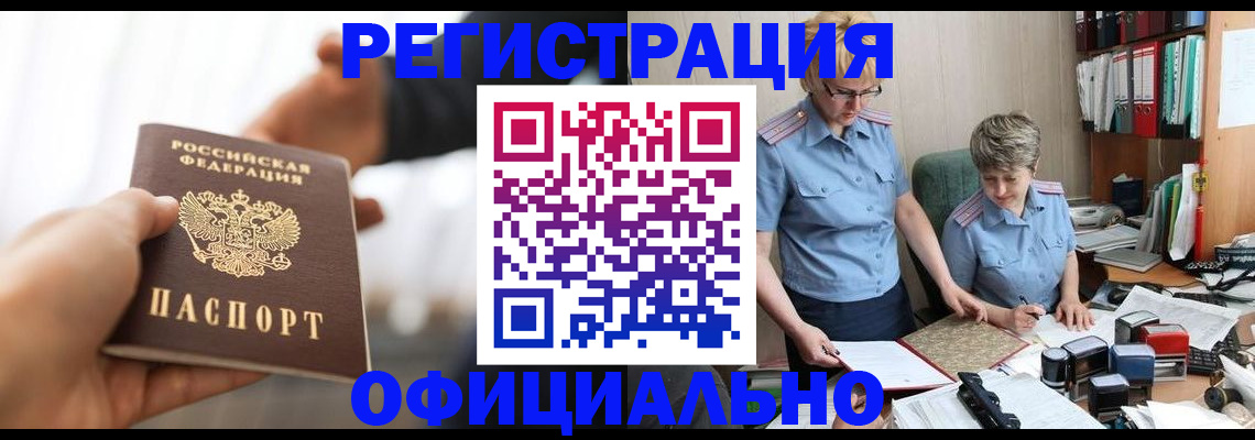 прописка иностранных граждан в Советском