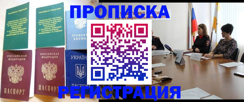 прописка для военкомата в Советском