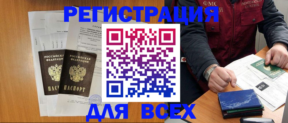 временная регистрация поиск в Советском