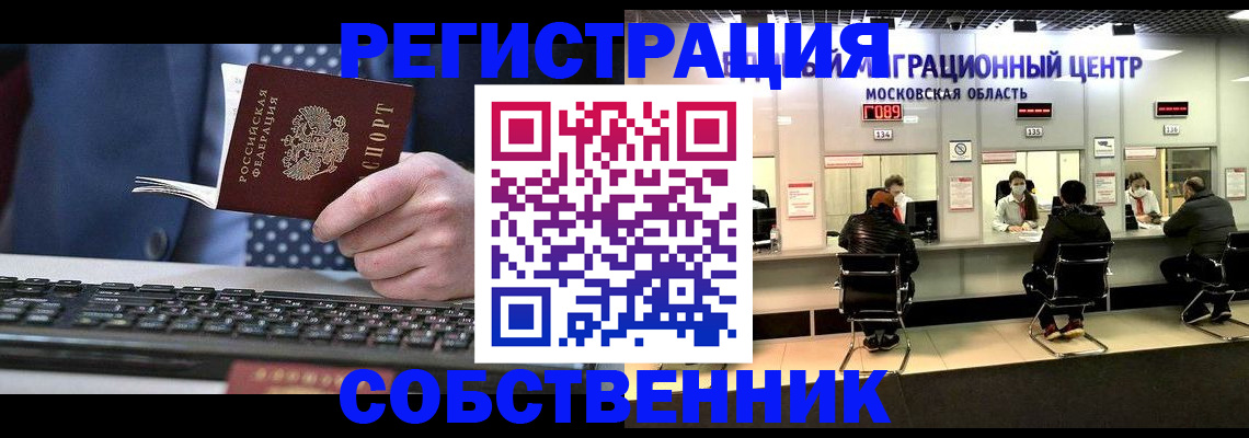 временная регистрация поиск в Советском