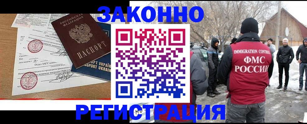 временная регистрация надежно в Советском